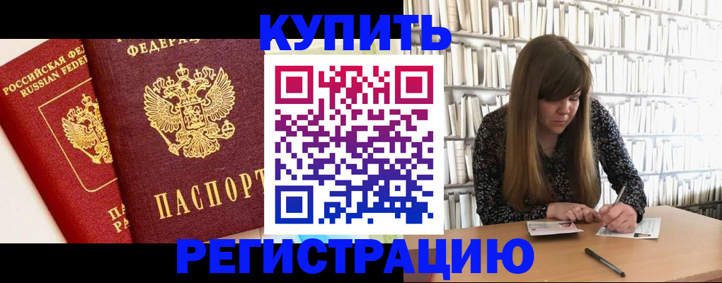 прописка для кредита в Рудне