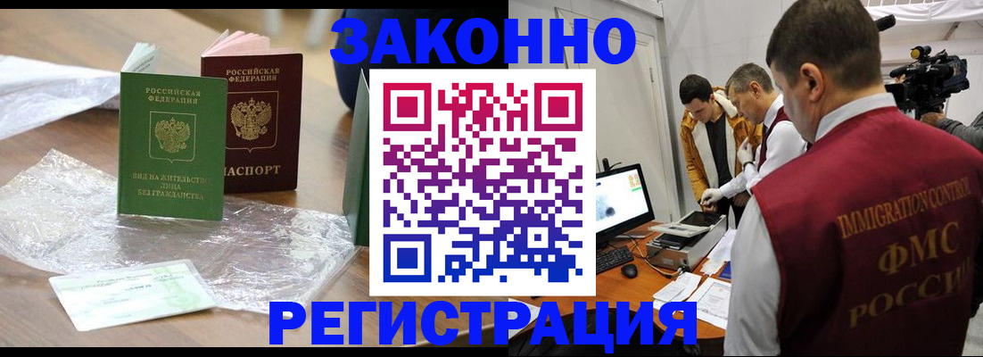 временная регистрация в квартире в Рудне