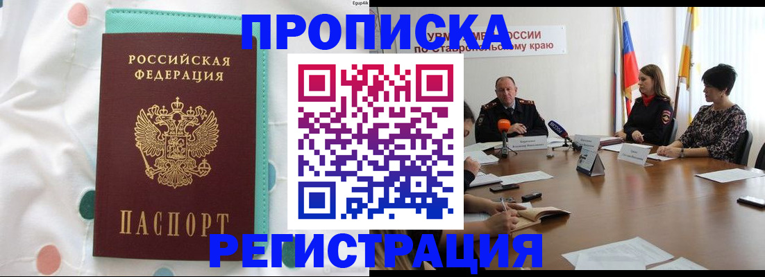 прописка в квартире в Рудне