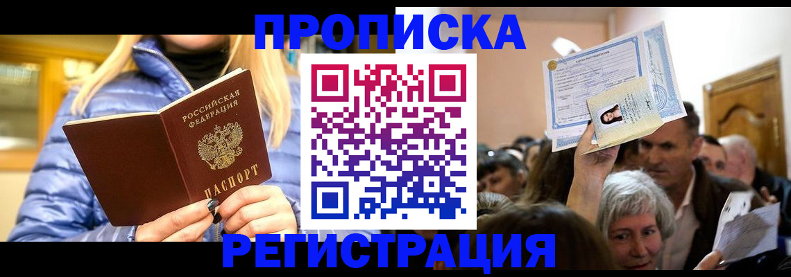 прописка 2025 в Рудне
