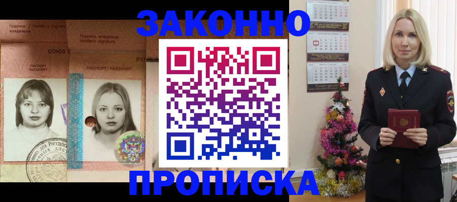 временная регистрация законно в Рудне