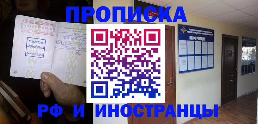 временная регистрация 2025 в Рудне