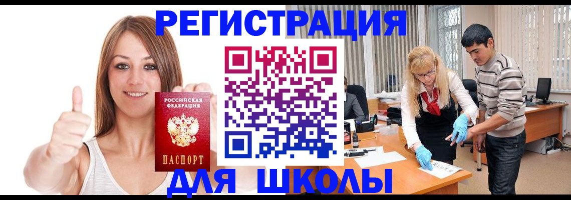 временная регистрация для всех в Рудне