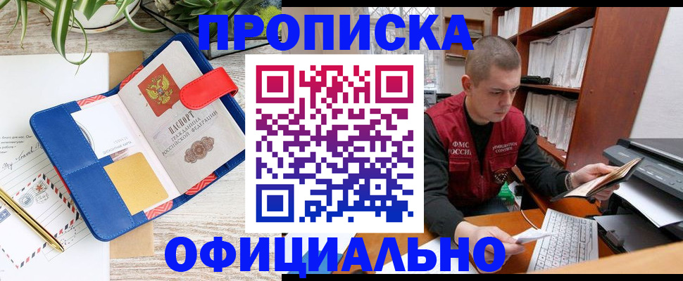 прописка для работы в Рудне
