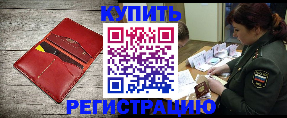 временная регистрация собственник в Рудне